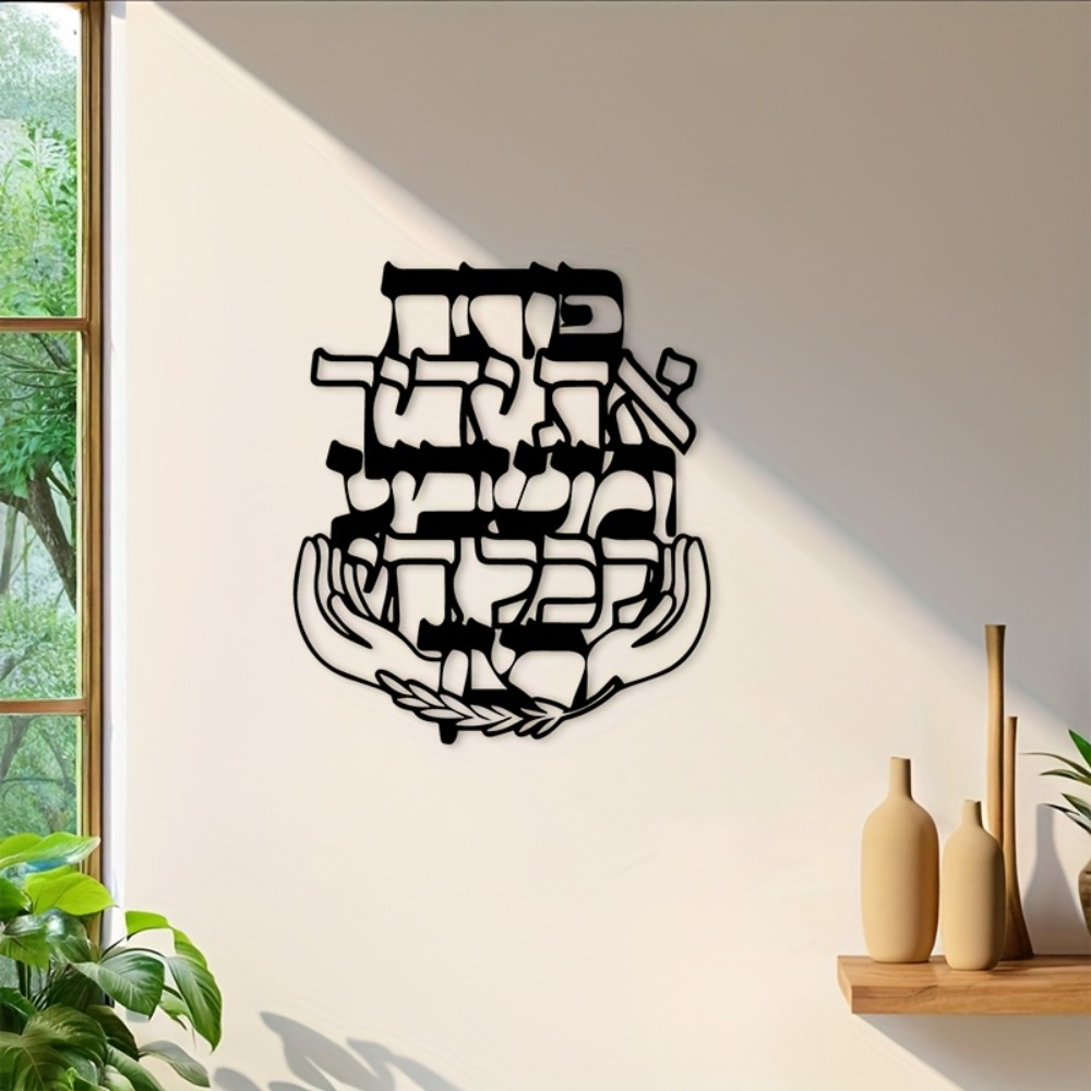 Art & Craft Paper For Kids - CIFBUY Eisen-Wandkunst Hebräischer Segensspruch Metallplakette Jüdisches